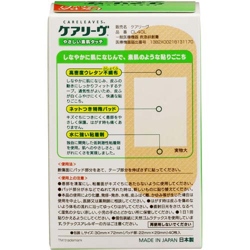 ニチバン 絆創膏 ケアリーヴ CL40L(Lサイズ) (40枚入) CL40L