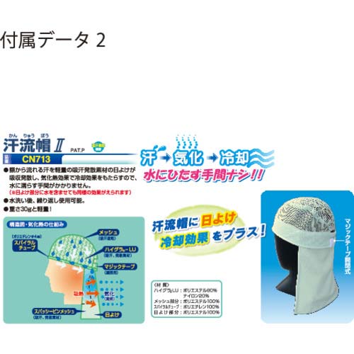 つくし 汗流帽II CN713