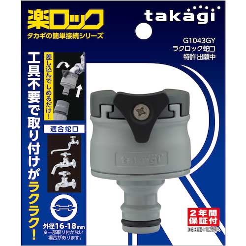蛇口 タカギ ラクロック蛇口 QG1043FJ : サンワショッピング - 通販
