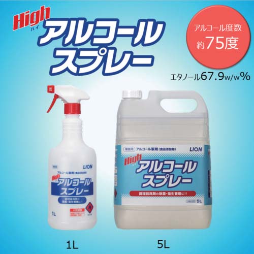 ライオン 【※軽税】ハイアルコールスプレー 1L HIAL1LJ