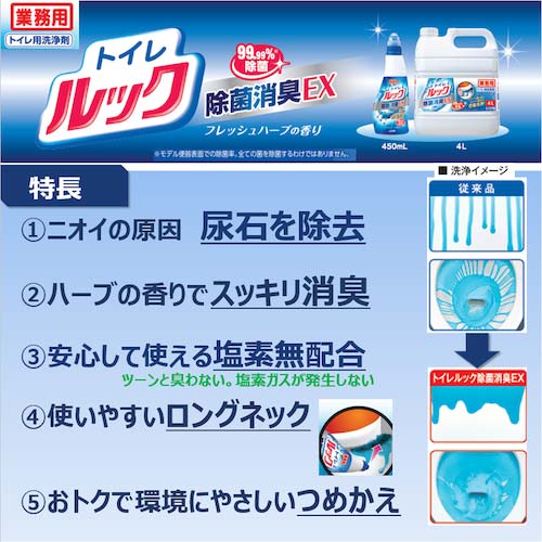 ライオン トイレルック 除菌消臭EX 4L TSNTG4Q