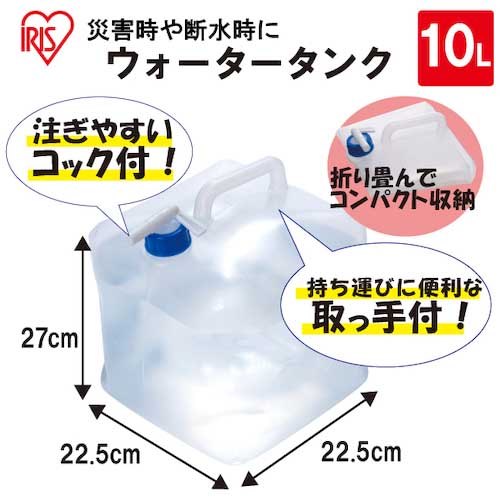 アイリスオーヤマ 517866 ウオータータンク 10L WAT-10L