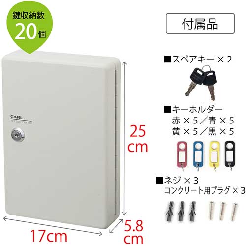 カール キーボックス(コンパクトタイプ) CKB-C20-I 鍵収納数20個