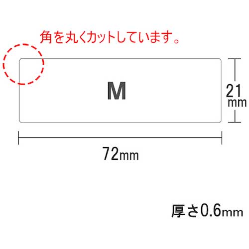 マグエックス マグネットラベル M 15枚入り MNAME-M