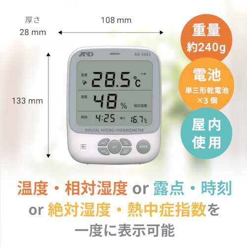 【廃番】A&D 温湿度計(WBGT、VH、DEW表示付) AD5685 一般(ISO)校正付(検査成績書+トレサビリティ体系図) AD5685-00A00