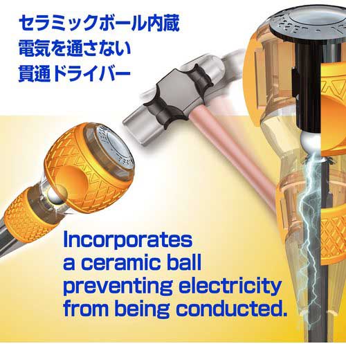 VESSEL 安全貫通ドライバー 250 +3×150 250-3-150