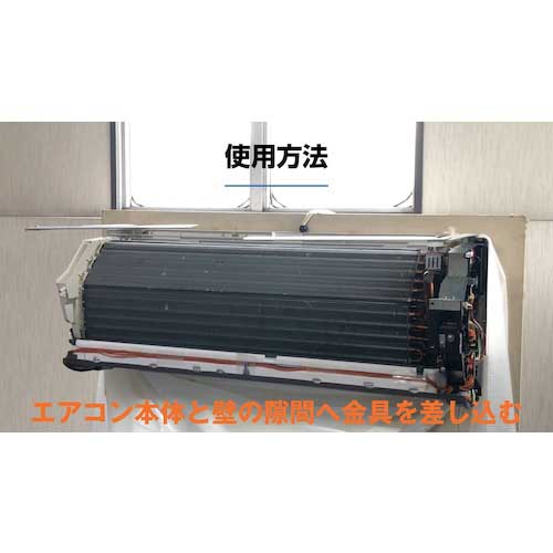 Linda 壁掛けエアコン洗浄シート用支持金具SP-20 MZ31