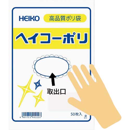 HEIKO ポリ規格袋 ヘイコーポリ No.620 紐なし 50枚入り 006621000