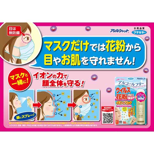 フマキラー ウイルス・花粉対策用品 ウイルス花粉イオンでブロック 160回分 443479