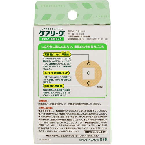 ニチバン 絆創膏 ケアリーヴ CL16C
