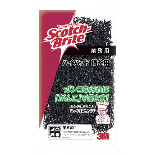 3M スコッチ・ブライト ハイパッド 鍋釜用 150X100mm H/PAD NABE