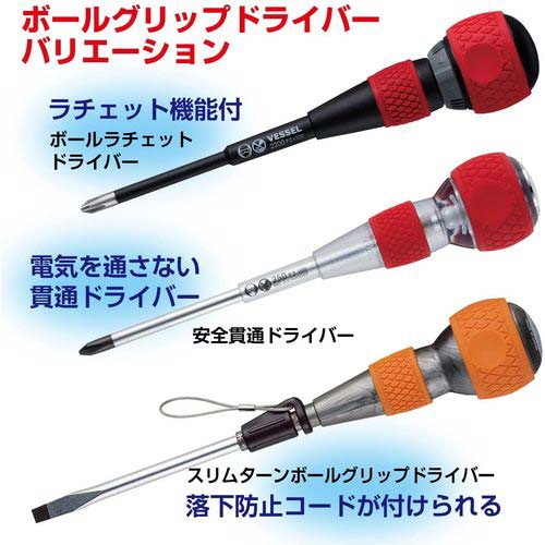 VESSEL ボールグリップドライバー220 -8×150mm 220-8-150