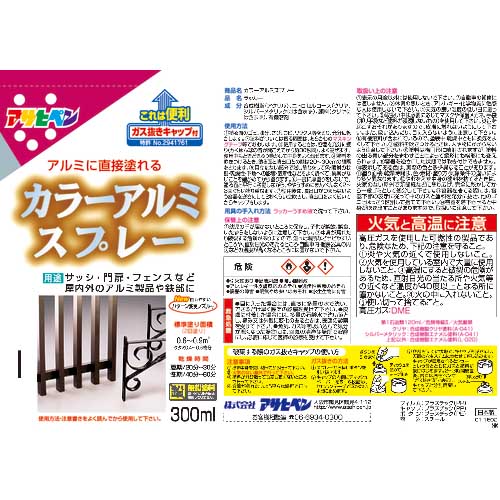 アサヒペン ラッカースプレー カラーアルミスプレー 300ml シルバーメタリック 507952