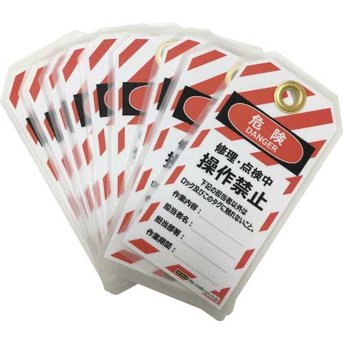 セーフラン タグアウト用吊タグ(PETラミネート)150×80mm 操作禁止 J2061