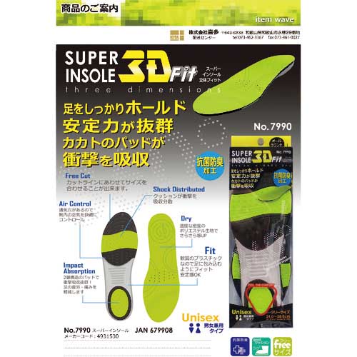 喜多 スーパーインソール3DFIT No7990 ライムグリーン フリー(24.0〜28.0)