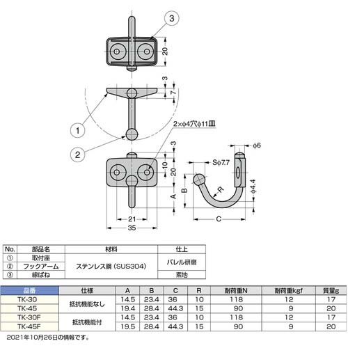 SUGATSUNE (110020018)TK-30Fステンレス鋼製玉付回転フック TK-30F