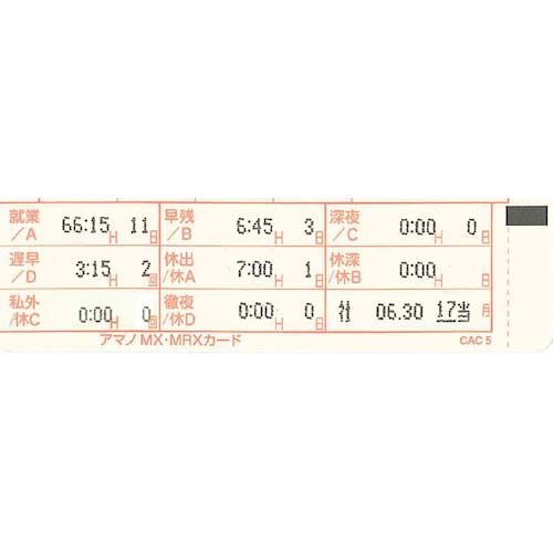 アマノ タイムレコーダー MX-1000