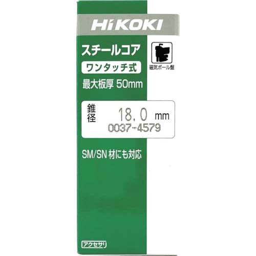 HiKOKI スチールコア ボール盤用 23mm T50 0037-4583の通販｜現場市場