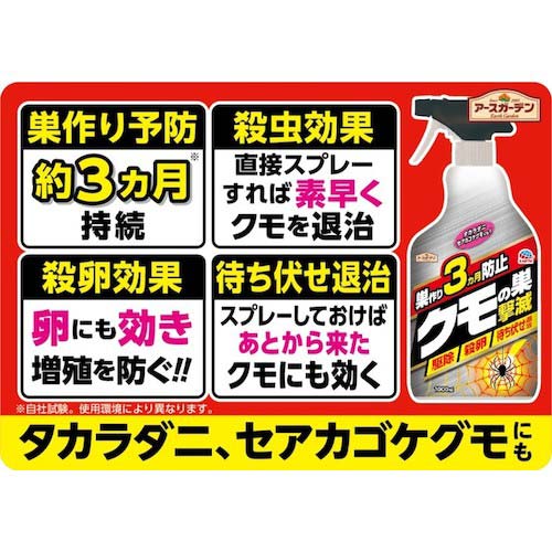 アース 【在庫限りで今季完売】 殺虫剤 アースガーデン クモの巣撃滅 1000ml 049018