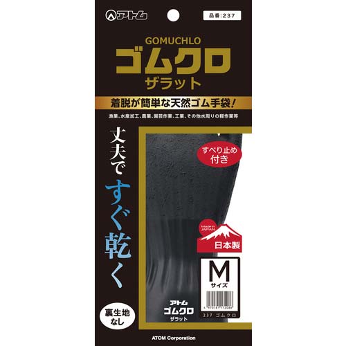 アトム ゴムクロ ザラット M 237-M