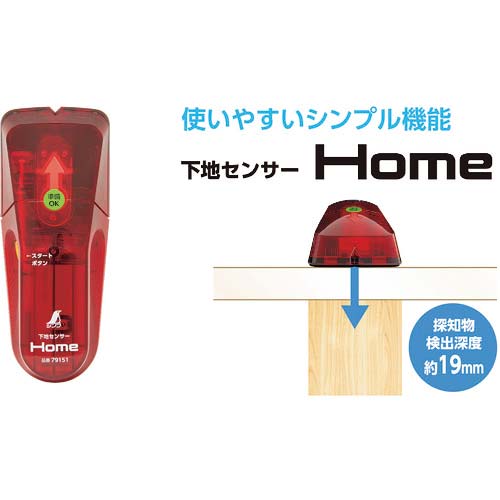 シンワ 下地センサー Home 79151
