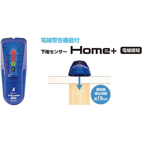 シンワ 下地センサー Home+ 電線探知 79152
