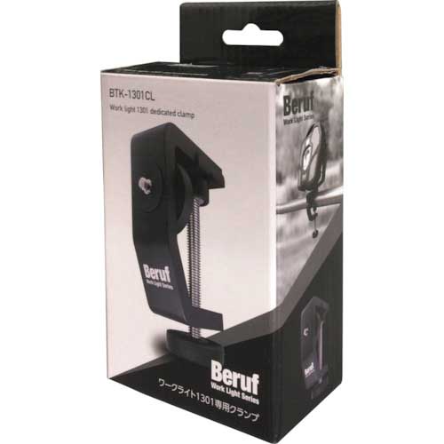 BERUF ワークライト1301専用クランプ BTK-1301CL 87242