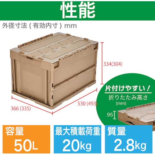 TRUSCO オリコン 蓋つき折りたたみコンテナ 50L コヨーテ CT50-CYT