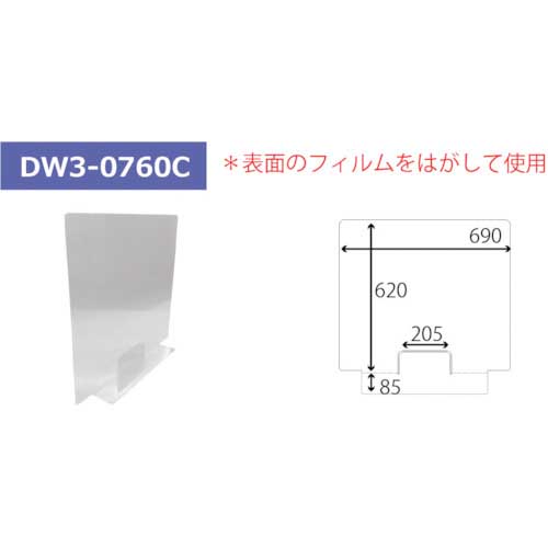 【廃番】第一大宮 ドゥ・ウォールDW3-0760C 690X620H 逆T字曲げ自立タイプ DW3-0760C