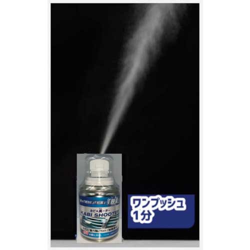 【廃番】リベルタ KABI SHOOTER(カビ&臭ーター) KS-6004000