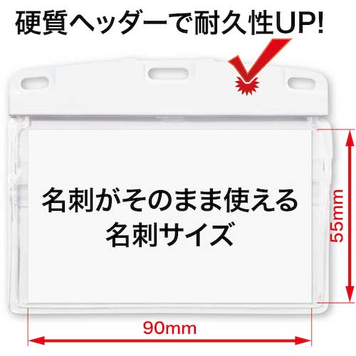 OP 名札用ケース ソフトタイプ ヨコ名刺 補強付 (10枚入) NX-124-WH