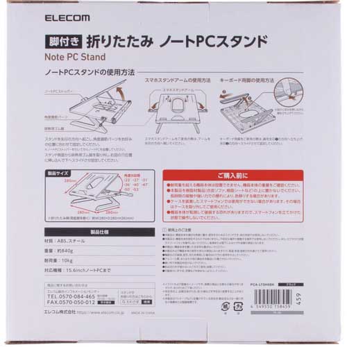 ELECOM 折りたたみノートPCスタンド(8段階・脚付) PCA-LTSH8BK