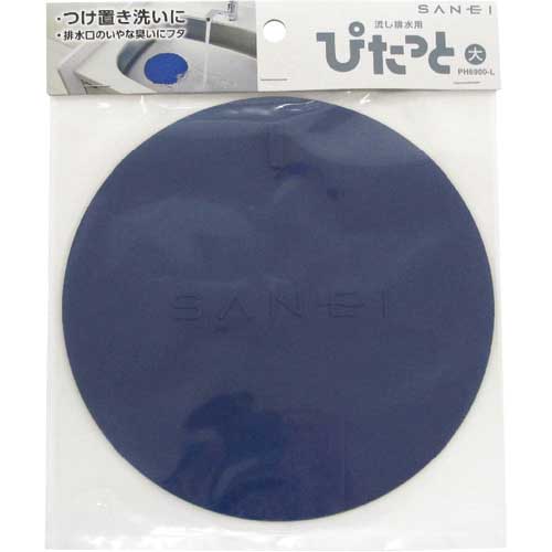 SANEI 流し排水用ぴたっと 排水口カバー つけ置き洗いに 直径185mm ツマミ付 PH6900-L