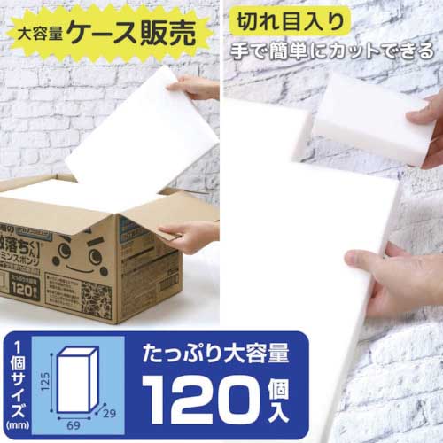 LEC スポンジ 激落ちくん大容量 工場用 メラミンスポンジ 120個入 S00727
