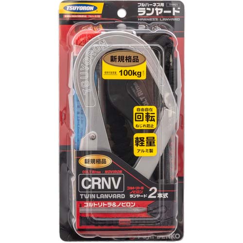 藤井電工 ツヨロン フルハーネス用ランヤード ダブルランヤード ロック機構付き巻取式コルトリトラ・伸縮式ノビロン(BK) THL-CRNV93SV-21KS-2R23-BP