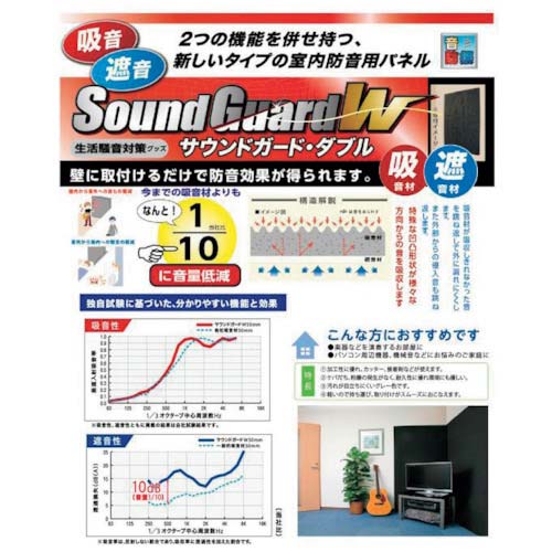 YAHATA サウンドガードW 50 300X300 YHI-SDGD-300X300