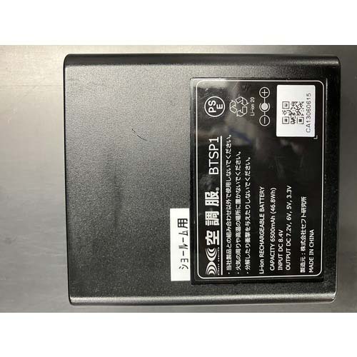 空調服 空調服 スターターキット 02 ブラック SKSP02B