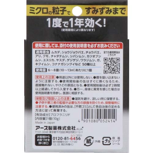 アース 殺虫剤 ゼロノナイト イヤな虫 くん煙剤 6〜8畳用 052414