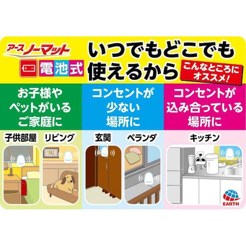 アース どこでもつかえるアースノーマット 90日用つめかえ 054012