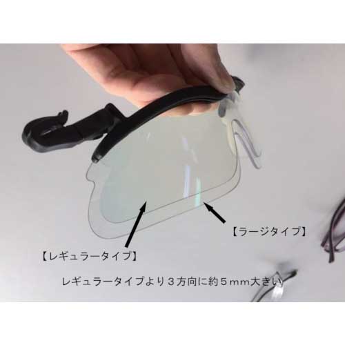 MK PC-03 帽子に掛ける保護グラス ラージタイプ 1-PC03-000