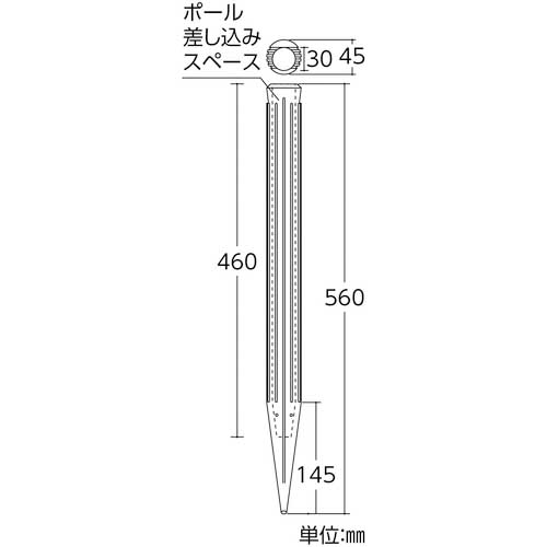 緑十字 のぼり旗用スタンド(打ち込みタイプ) ノボリ用ポール台P型 全長560mm ポリエチレン製 255114
