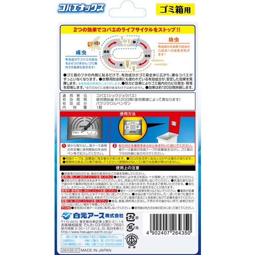 白元 コバエナックス 26435