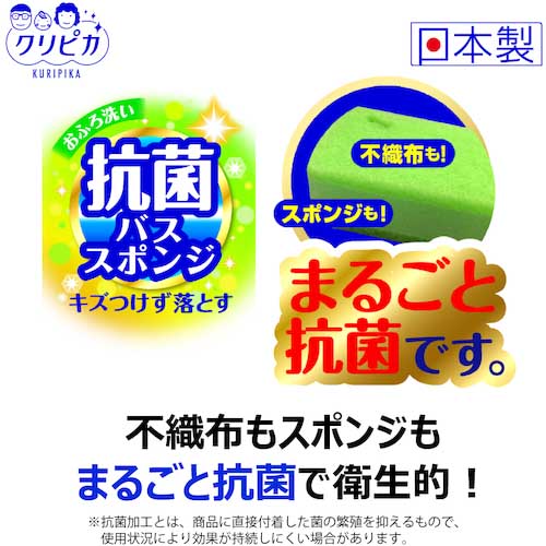 キクロン クリピカ 抗菌バススポンジ 300686