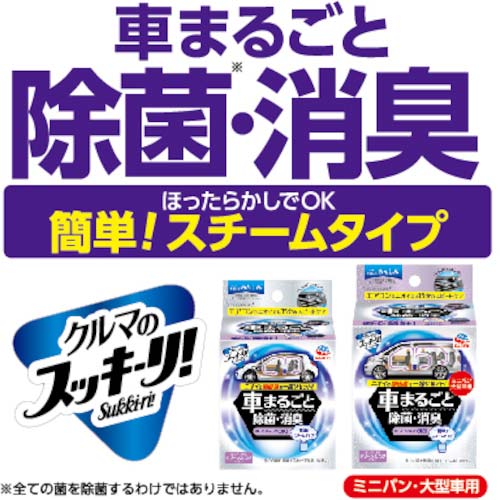 アース クルマのスッキーリ!Sukki-ri! 車まるごと除菌・消臭 590718