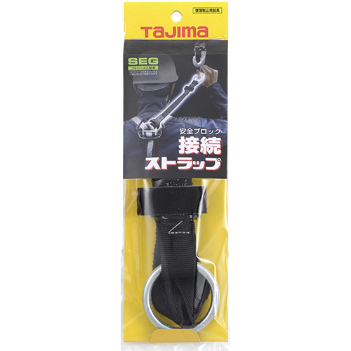 タジマ 安全ブロック接続ストラップ ABSS