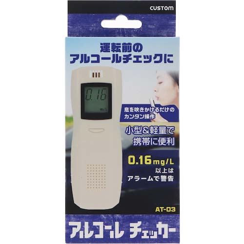 CUSTOM アルコールチェッカー AT-03