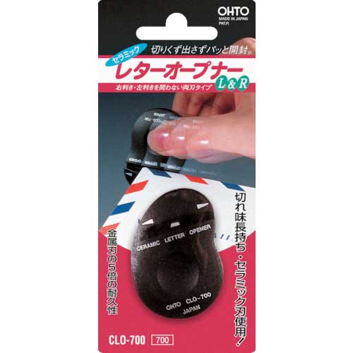 【廃番】オート セラミックレターオープナー/ライト&レフト黒 CLO-700-BK