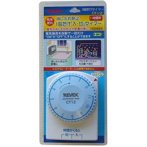 【廃番】リーベックス 一回だけ「入/切」タイマー CT12
