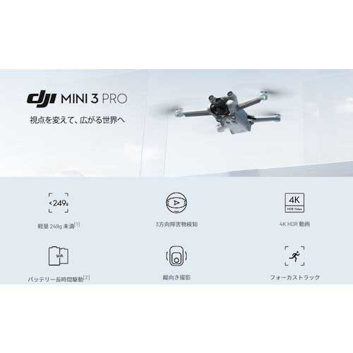 【廃番】DJI ドローン Mini 3 Pro D220510010