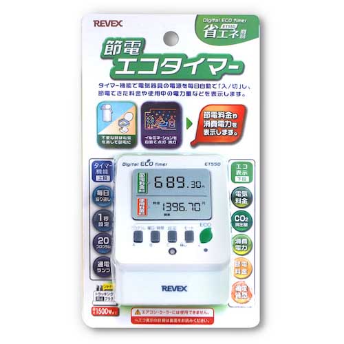 REVEX 節電 エコタイマー ET55D